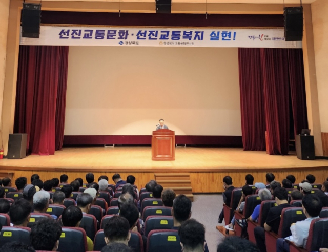 경상북도교통문화연수원은 지난 29일부터 30일까지 영주시민회관에서 300여명의 운수종사자가 참석한 가운데 교통안전교육(보수교육)을 실시했다. 경상북도교통문화연수원 제공