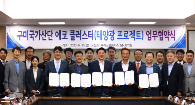 30일 구미상의 회의실에서 열린 협약식에서 구미 경제 3단체와 GPE홀딩스, KB자산운용 관계자들이 기념 촬영을 하고 있다. 구미상의 제공