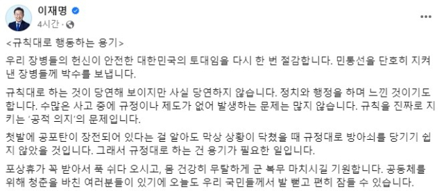 이재명 더불어민주당 대표 페이스북 캡쳐