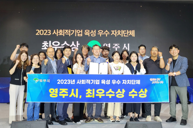 사회적기업 육성 우수자치단체 평가에서 최우수상을 수상한 영주시청 직원들이 파이팅을 외치고 있다. 영주시 제공