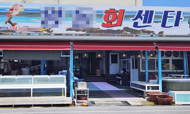 수십억원을 빌린 뒤 잠적한 횟집 사장이 운영하는 횟집. 현재는 영업을 하지 않고 있다. 이상원 기자