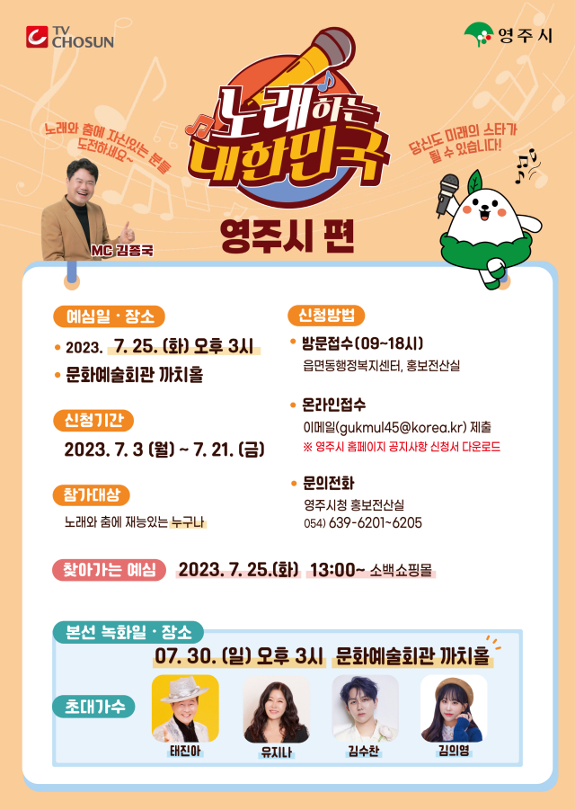 노래하는 대한민국 포스터. 영주시 제공