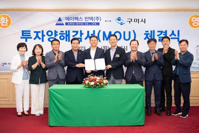 3일 구미시청에서 열린 투자양해각서 체결식에서 김장호(오른쪽 다섯째) 구미시장, 김권진(왼쪽 다섯째) 에이펙스인텍 대표, 안주찬(왼쪽 넷째) 구미시의장 등이 기념촬영을 하고 있다. 구미시 제공