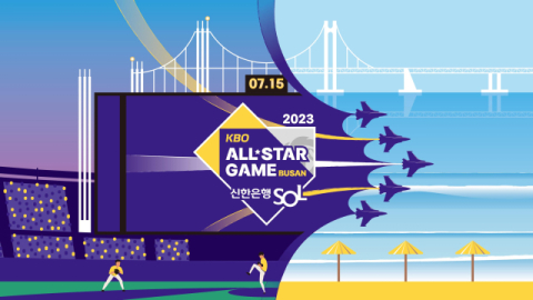 2023 신한은행 SOL KBO 올스타전 입장권, 5일부터 예매