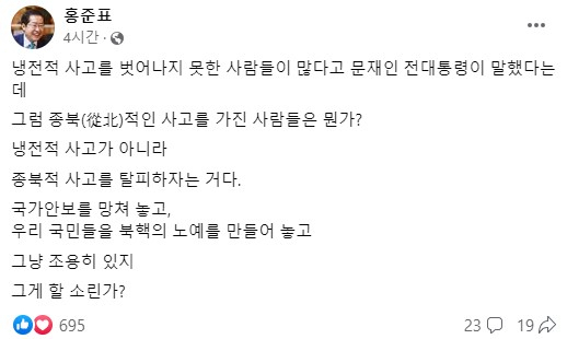 홍준표 대구시장 페이스북 캡쳐