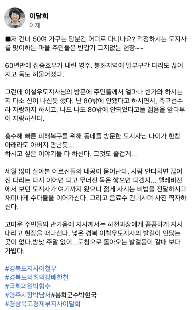 이달희 경북도 경제부지사 페이스북 갈무리