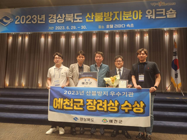 예천군 산림녹지과 관계자들이 경상북도가 주관한 