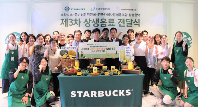 스타벅스코리아가 동반성장위원회 전국카페사장협동조합과 함께 개발한 