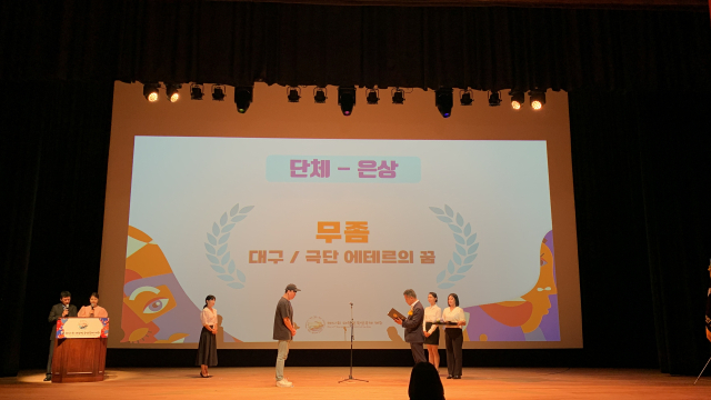 극단 에테르의 꿈이 제41회 대한민국연극제(제주)에서 은상을 수상했다. 대구연극협회 제공.