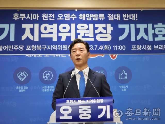 오중기 더불어민주당 포항북지역위원장이 4일 기자회견을 갖고 지역 현안에 대한 자신의 견해를 밝히고 있다. 신동우 기자
