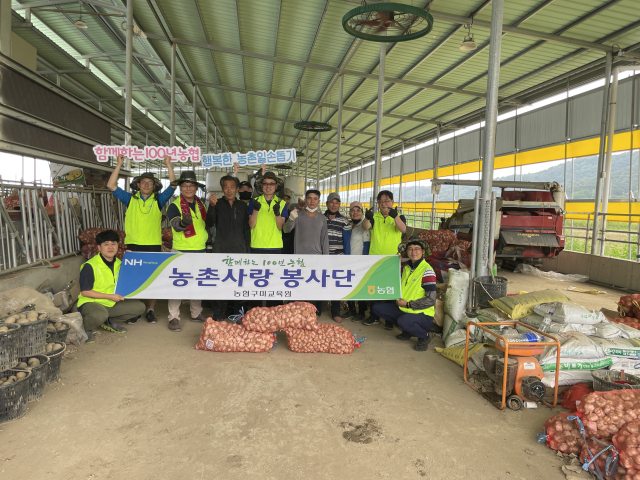 농협중앙회 구미교육원은 4일 영농철 농촌일손돕기 나섰다. 농협중앙회 구미교육원 제공