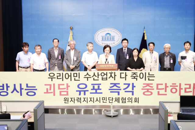 원자력지지시민단체협의회와 한무경 국민의힘 의원이 4일 국회 소통관에서 일본 후쿠시마 방사능 방류 괴담 유포 중단을 촉구하는 기자회견을 하고 있다. 한무경 의원실 제공