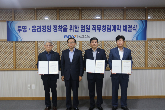 부산항만공사(BPA)는 청탁금지법과 이해충돌방지법 준수 등을 위한 사장·임원 간 직무청렴계약을 체결했다.