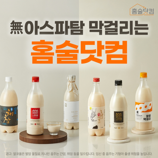 홈술닷컴은 장마시즌을 맞아 7월 한 달간