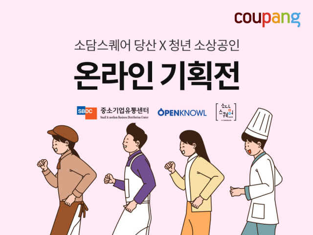 쿠팡은 오는 10월 31일까지 디지털 커머스 전문기관 