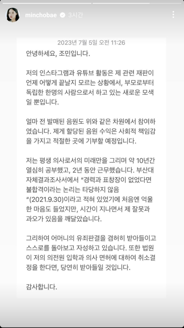 조민 씨 인스타그램 캡쳐