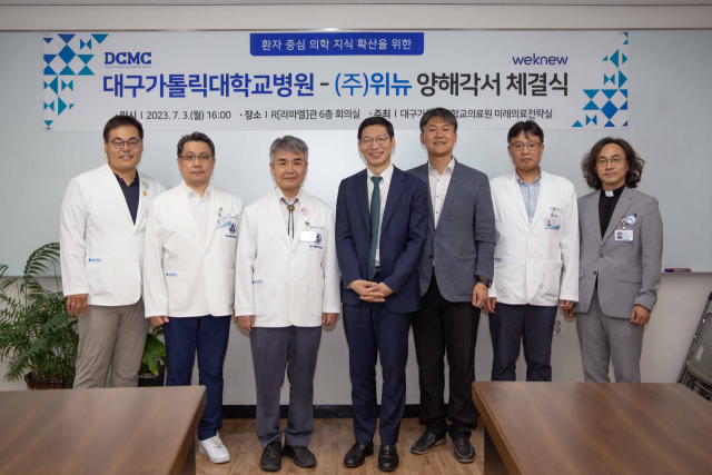 대구가톨릭대학교병원과 ㈜위뉴는 지난 4일 환자 중심 의학 지식 확산을 위한 위한 양해각서를 체결했다. 대구가톨릭대병원 제공