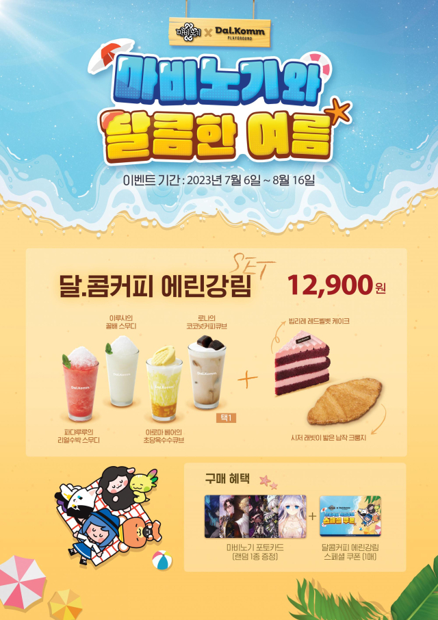 사진= 달콤커피 제공