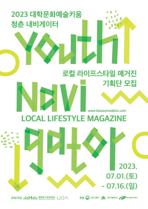 행복북구문화재단(이사장:배광식)은 산격동 도시재생 사업의 일환으로 대학문화예술키움 사업을 수행하고 있는 가운데 지역 청년들 스스로 문화콘텐츠를 발굴하고 기하는 