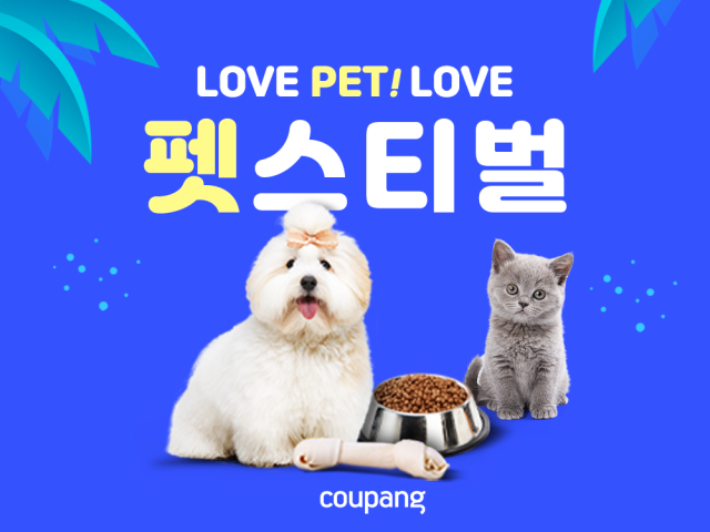 쿠팡이 오는 11일까지 