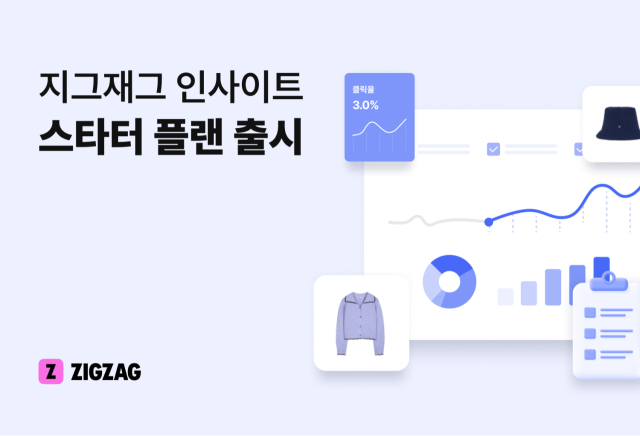 카카오스타일은 여성 패션 커머스 분석 솔루션