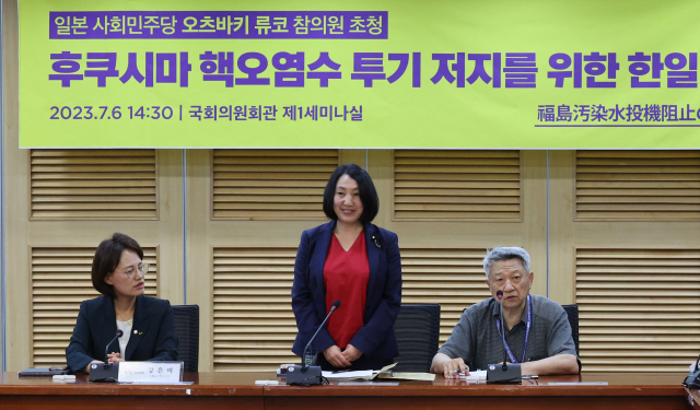 일본 사회민주당 오츠바키 유코 의원이 6일 서울 여의도 국회 의원회관에서 열린 후쿠시마 핵오염수 투기저지를 위한 한일 의원간담회에서 인사말을 하고 있다. 연합뉴스