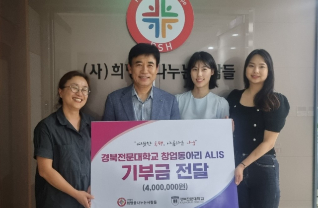 경북전문대 동아리 회원들이 기부금을 전달하고 있다. 경북전문대 제공