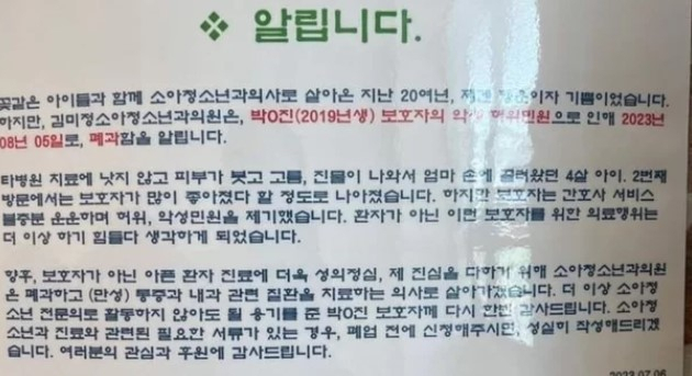 임현택 대한소아청소년과 의사회 회장 페이스북 캡쳐