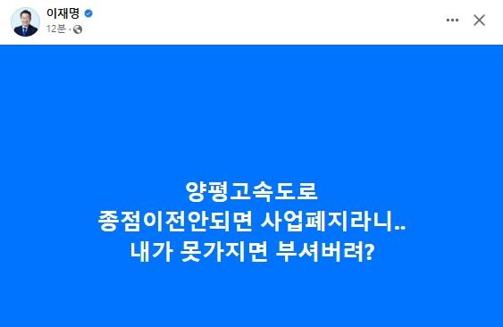이재명 더불어민주당 대표 페이스북