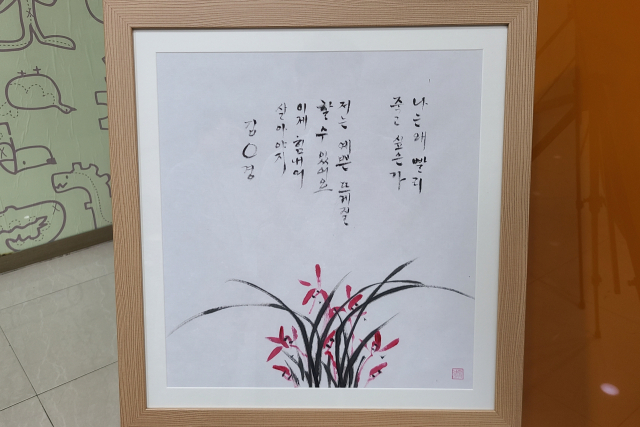 신계남 교수의 시화 작품. 흰 천 위에 극단적 선택 시도자들의 시와 사군자 그림이 담겨 있다. 조규덕 기자
