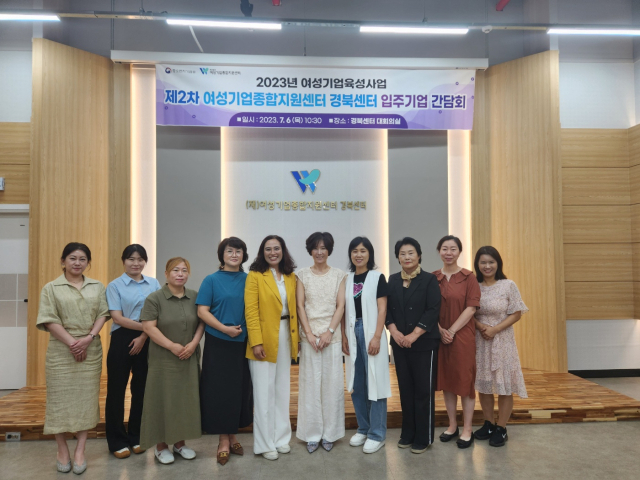 경북여성기업인종합지원센터 회원들이 여성기업 발전을 위한 간담회를 연 뒤 기념촬영을 하고 있다. 경북여성기업인종합지원센터 제공