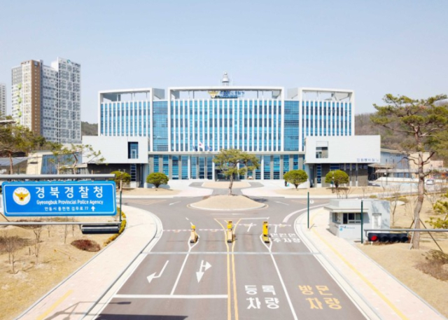경북경찰청