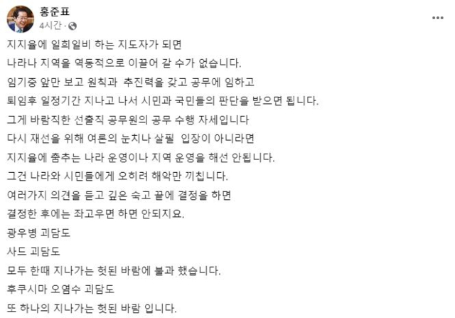 홍준표 대구시장 페이스북.