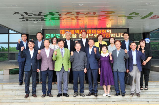 최영수 대구시새마을회 회장 일행이 군위군을 방문해 김진열 군수, 박택관 군위군새마을회장과 기념 사진을 촬영하고 있다. 군위군 제공