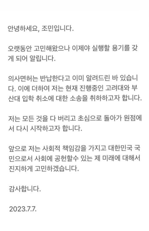 조민 인스타그램 갈무리