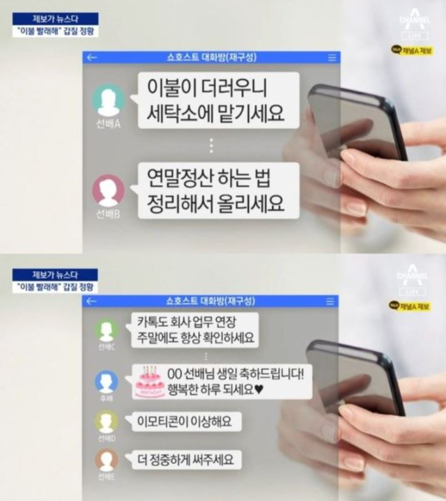 유명 홈쇼핑 채널의 쇼호스트들이 후배에게 갑질을 한 것으로 드러나 논란이 일고 있다. 채널A 보도화면 캡처