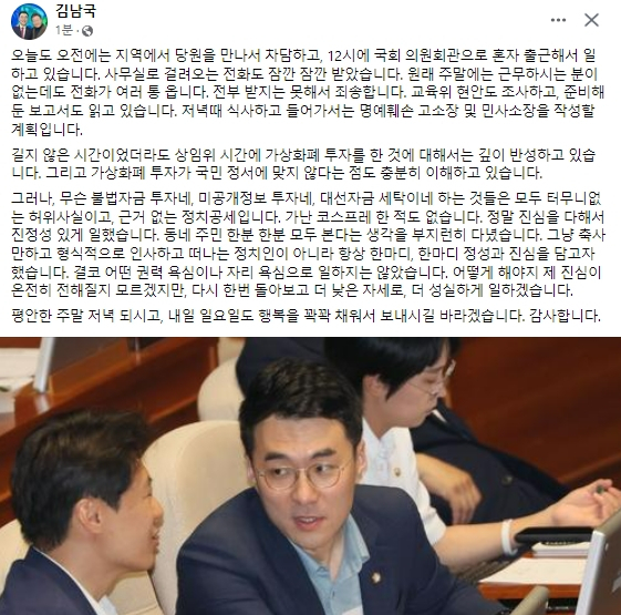 김남국 의원 페이스북