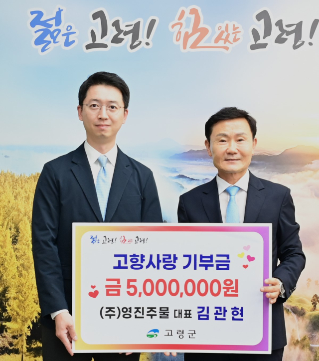 김관현 영진주물 대표 고향사랑기부금 500만원