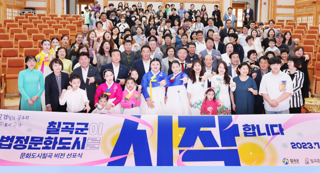 경북 칠곡군은 법정 문화도시 비전 선포식을 열었다. 칠곡군 제공