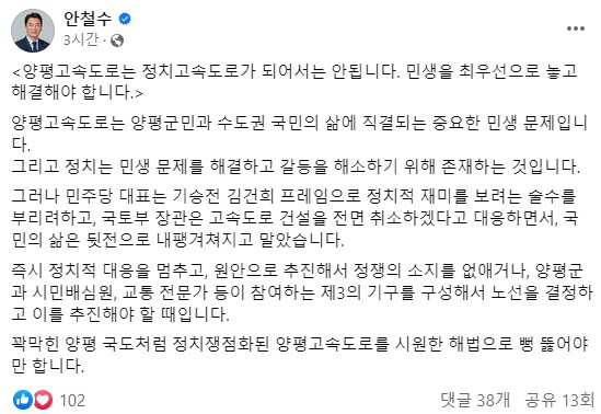 안철수 국민의힘 의원 페이스북 캡쳐