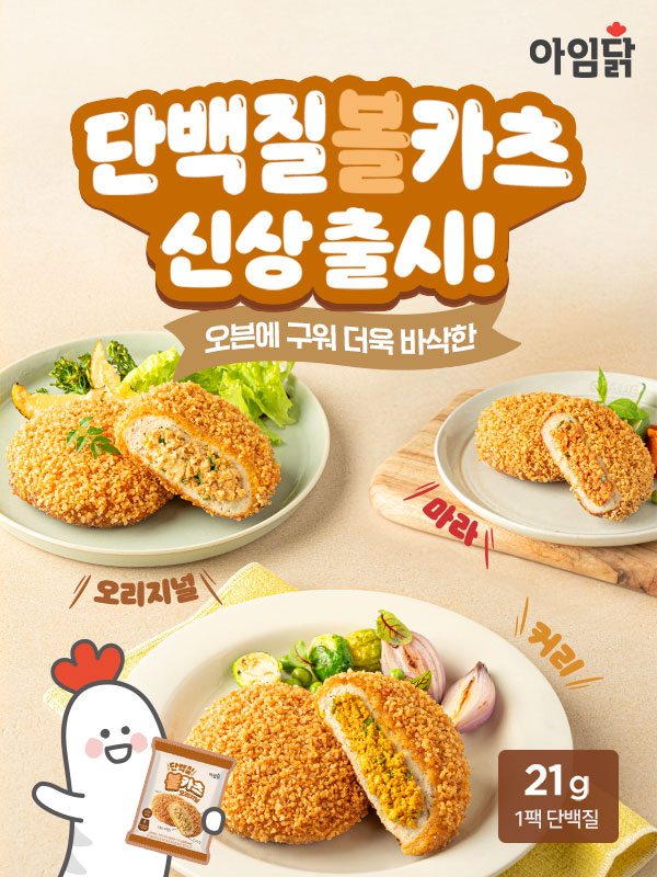 닭가슴살 브랜드 아임닭이 