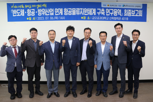 지난 6일 금오공과대학교 산학협력관에서 경상북도의회 통합신공항 배후경제권 연구회가 