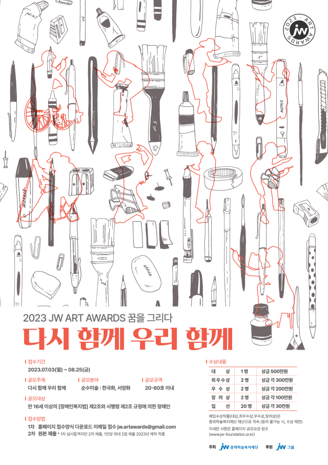 사진= JW그룹 중외학술복지재단 제공