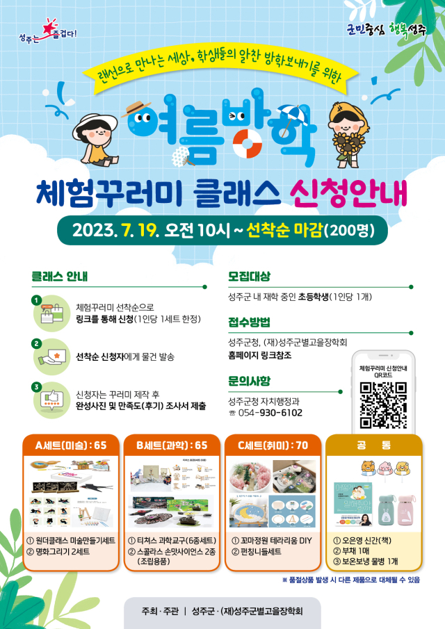 (재)성주군별고을장학회 