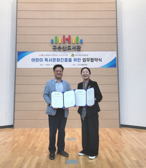 행복북구문화재단(이사장 배광식) 구수산도서관은 7일 대구 대천초등학교(교장 권은숙)와 