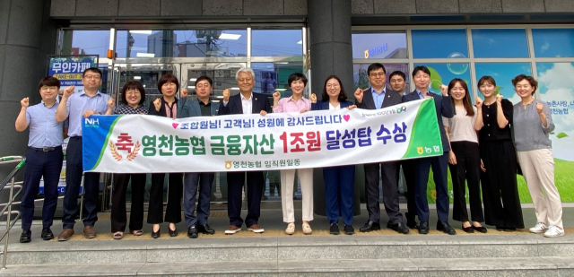 성영근(왼쪽 6번째) 조합장을 비롯한 영천농협 임직원들이 금융자산 1조원 달성을 자축하고 있다. NH농협 영천시지부 제공