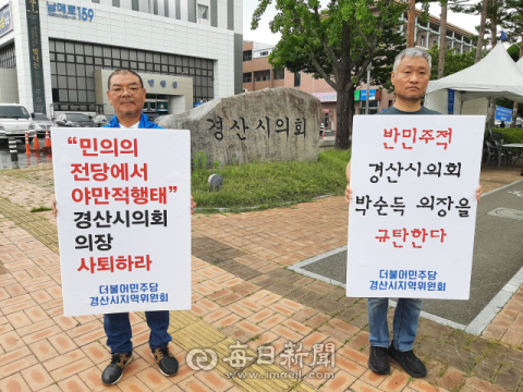 경산시의원 본회의장 퇴장에 민주당 경북도당 천막농성 돌입