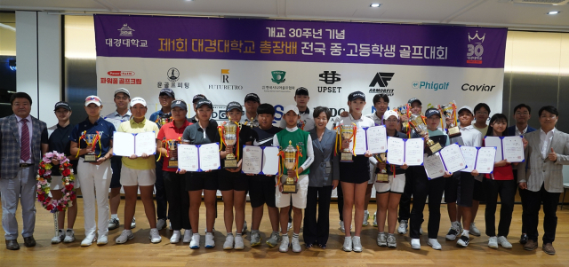 제1회 대경대 총장배 전국 중고등학교 골프대회 수상자 단체 사진. 대경대 제공