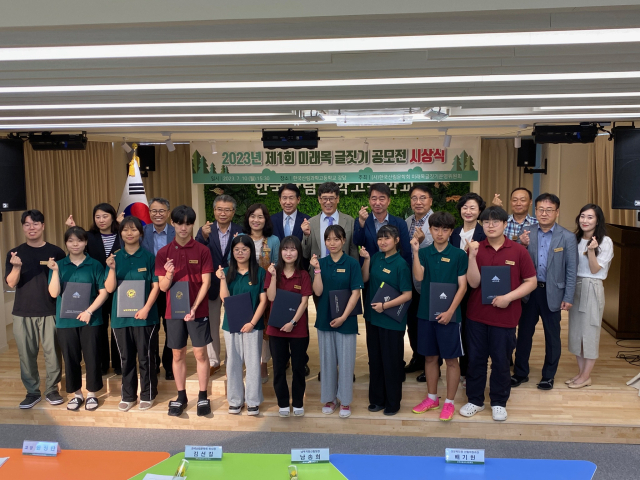 2023 미래목 청소년 글짓기 공모전 수상자들이 파이팅을 외치고 있다. 한국산림과학고 제공