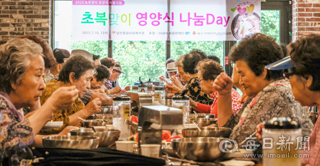 초복을 하루 앞둔 10일 오전 대구 중구의 한 음식점에서 남산종합사회복지관 주최로 열린